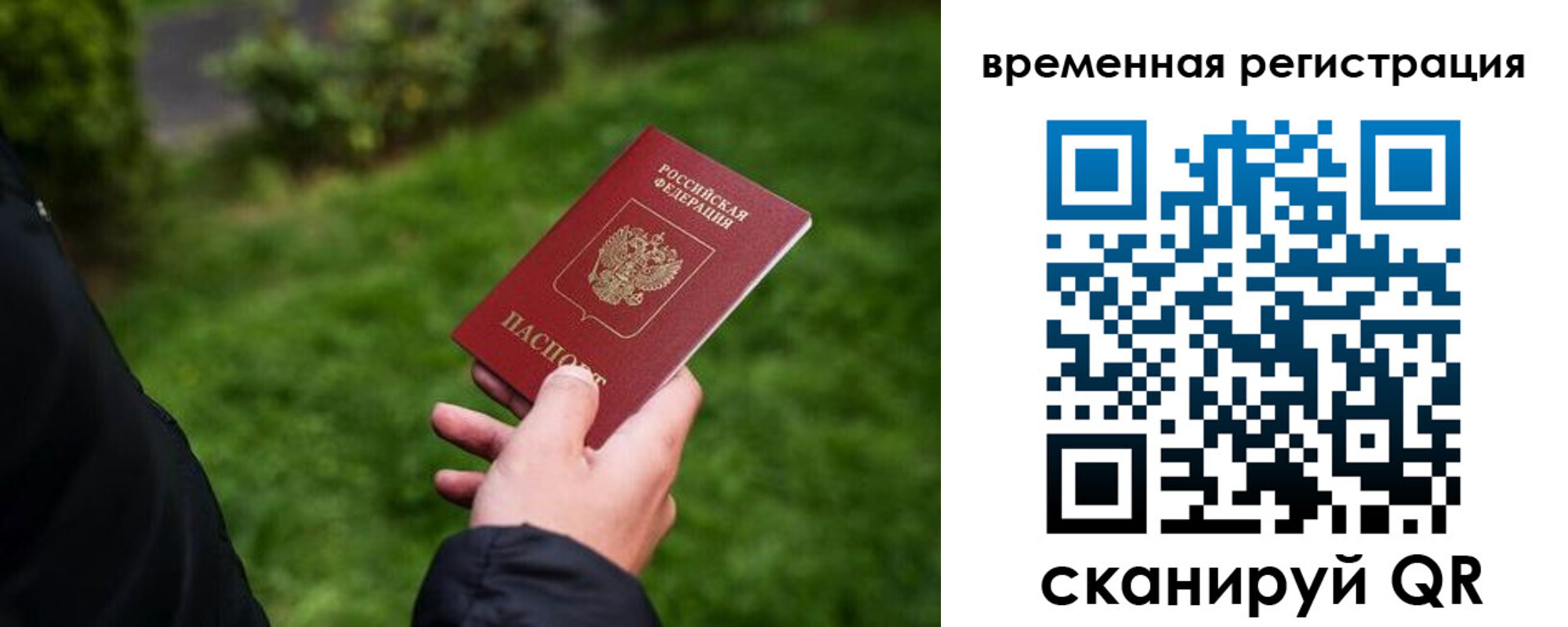временная регистрация законно в Пущино