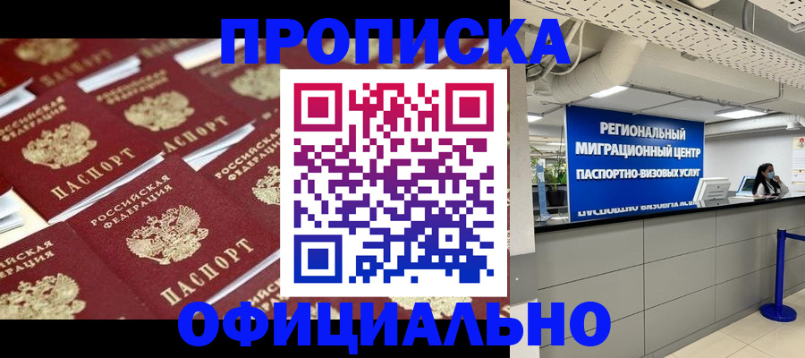 прописка для военкомата в Пущино