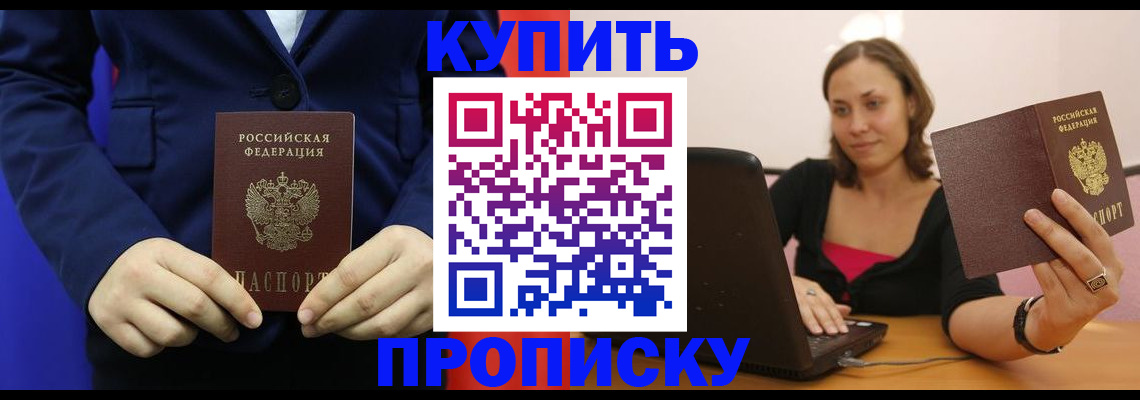 прописка в Пущино